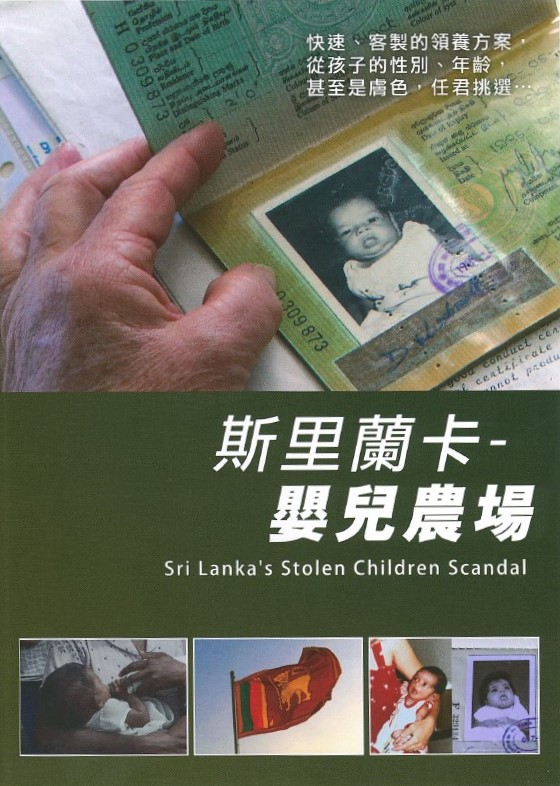 斯里蘭卡 嬰兒農場 = Sri Lanka
