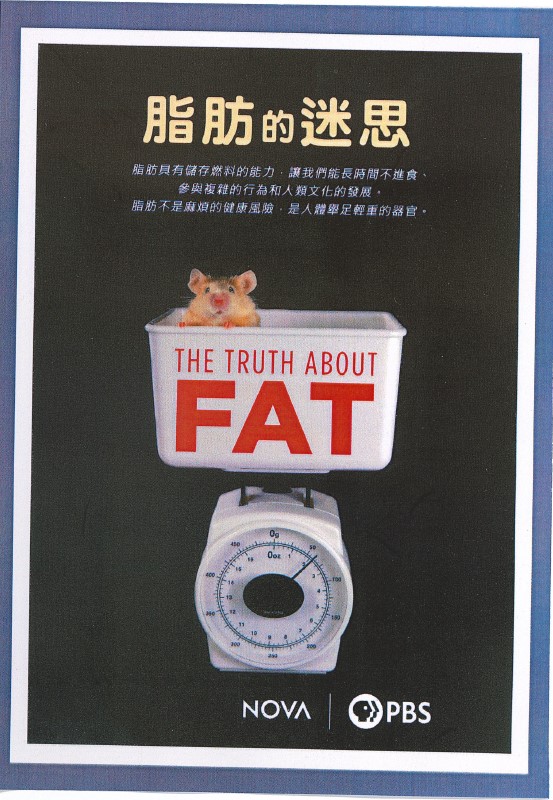 脂肪的迷思 = The truth about fat