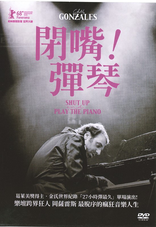 閉嘴! 彈琴 Shut up and play the piano