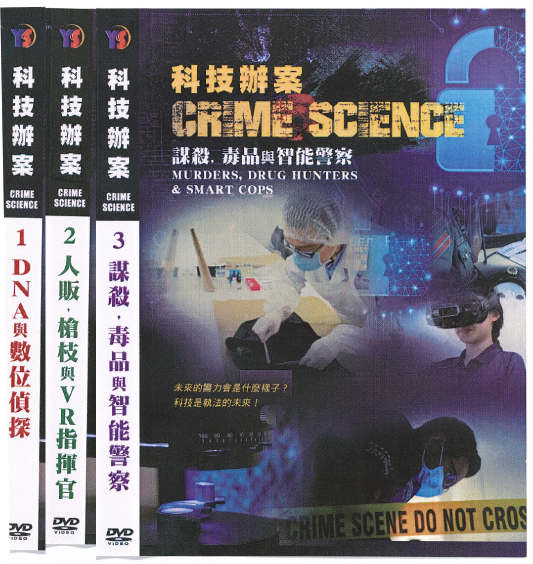 科技辦案 = Crime science
