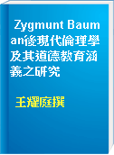 Zygmunt Bauman後現代倫理學及其道德教育涵義之研究