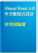 Visual Basic 6.0 中文版程式設計
