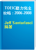 TOEIC聽力完全攻略 : 2006-2008