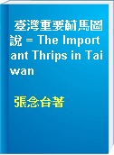 臺灣重要薊馬圖說 = The Important Thrips in Taiwan
