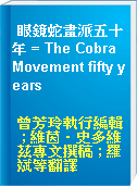 眼鏡蛇畫派五十年 = The Cobra Movement fifty years