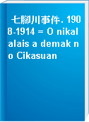 七腳川事件. 1908-1914 = O nikalalais a demak no Cikasuan