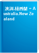 澳洲.紐西蘭 = Australia.New Zealand