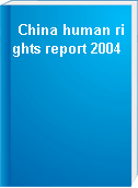 China human rights report 2004