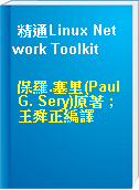 精通Linux Network Toolkit