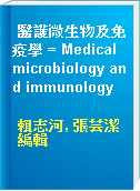 醫護微生物及免疫學 = Medical microbiology and immunology