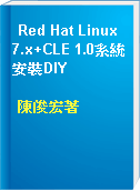 Red Hat Linux 7.x+CLE 1.0系統安裝DIY