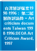 台灣藝評檔案1990-1996 :  第二屆藝術評論獎 = Art criticism documents Taiwan 1990-1996:DEOA Art Criticsm Award, 1997