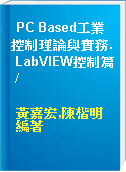 PC Based工業控制理論與實務. LabVIEW控制篇 /