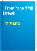 FrontPage 97探險指南