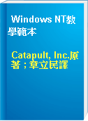 Windows NT教學範本