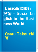 Basic商務旅行英語 = Social English in the Business World
