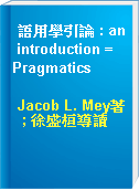 語用學引論 : an introduction = Pragmatics