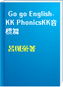 Go go English-KK PhonicsKK音標篇