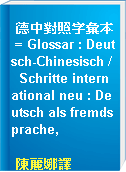 德中對照字彙本 = Glossar : Deutsch-Chinesisch /  Schritte international neu : Deutsch als fremdsprache,