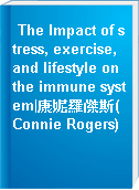 The Impact of stress, exercise, and lifestyle on the immune system|康妮羅傑斯(Connie Rogers)